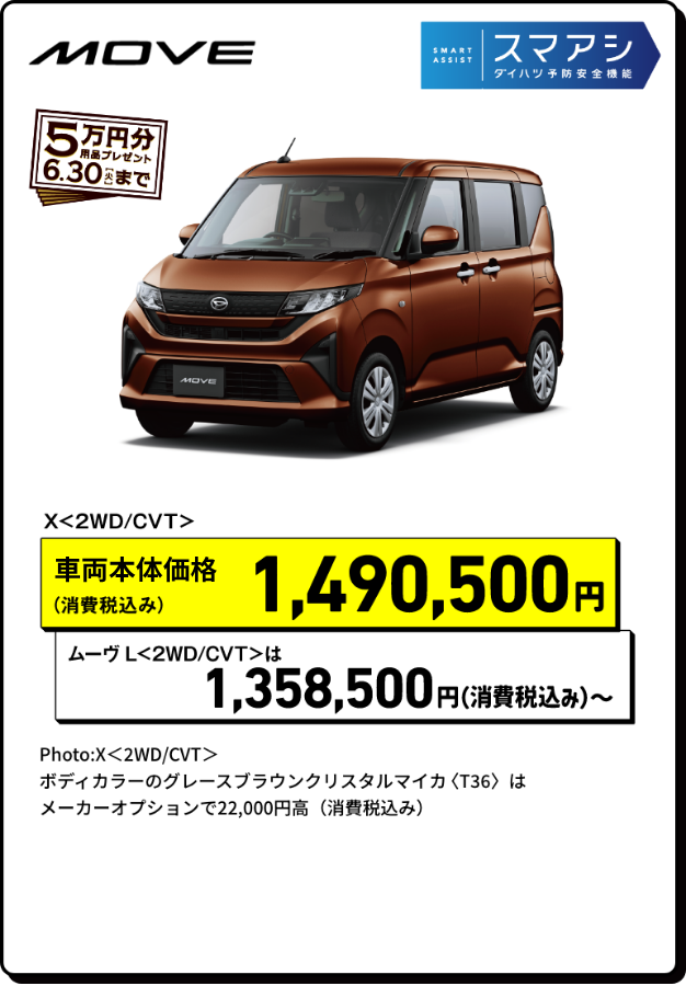 ムーヴ
